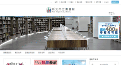 Desktop Screenshot of lib.tphcc.gov.tw